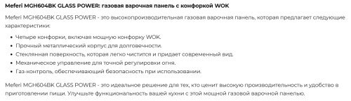 Газовая варочная панель Meferi (Мефери) MGH604BK GLASS POWER