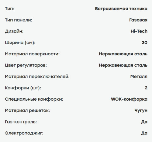 Газовая варочная панель Evelux (Эвелюкс) HEG 330 X