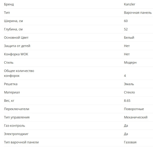 Газовая варочная панель KANZLER (Канцлер) KM 526 E