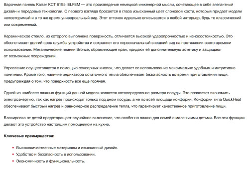 Индукционная варочная панель Kaiser (Кайзер) KCT 6195 IElfEm