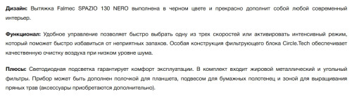 Вытяжка Falmec (Фалмек) Spazio 130 Nero