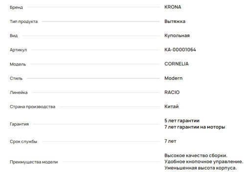 Вытяжка Krona (Крона) Cornelia 600 white pb