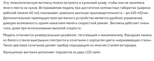 Встраиваемая вытяжка MAUNFELD (Маунфилд) VSQ 60 нержавеющая сталь/белое стекло