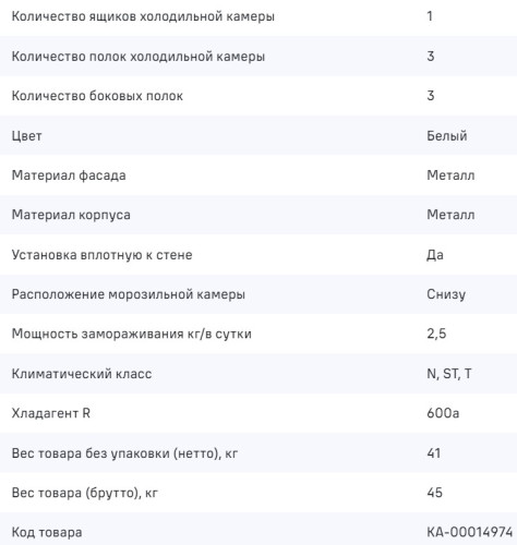 Холодильник MAUNFELD (Маунфилд) MFF150W