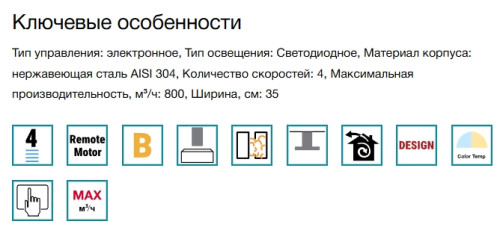 Вытяжка Falmec (Фалмек) POLAR EVO IS WHITE 35