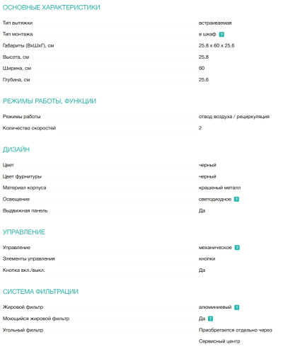 Встраиваемая вытяжка Gorenje (Горенье) TH606E7B