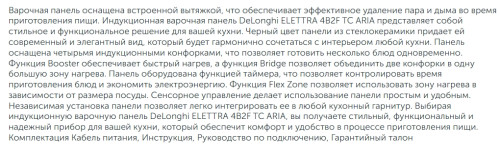 Индукционная варочная панель DeLonghi (ДеЛонги) ELETTRA 4B2F TC ARIA