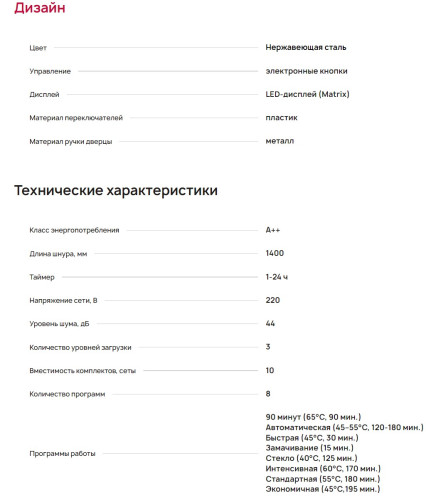 Встраиваемая посудомоечная машина Krona (Крона) KAMAYA 45 BI