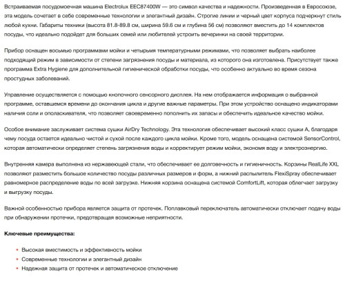 Встраиваемая посудомоечная машина Electrolux (Электролюкс) EEC87400W