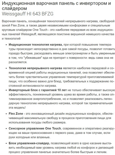 Индукционная варочная панель Weissgauff (Вайсгауф) HI 643 BFZG