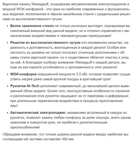 Газовая варочная панель Weissgauff (Вайсгауф) HG 430 WGV