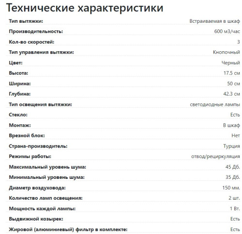 Встраиваемая вытяжка Lex (Лекс) HONVER G 500 BLACK