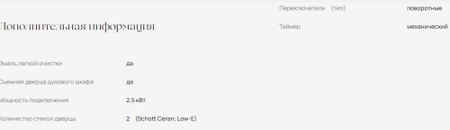 Электрический духовой шкаф MONSHER (Моншер) MOE 6026 Blanc