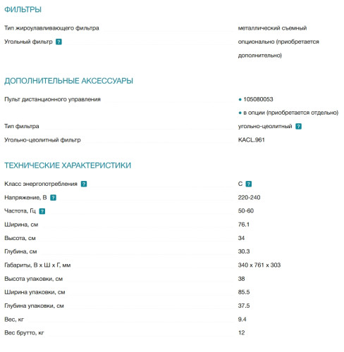 Встраиваемая вытяжка Falmec (Фалмек) Parallel White 70