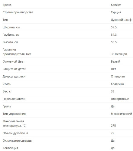 Электрический духовой шкаф KANZLER (Канцлер) O 546 W