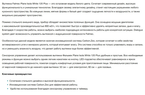 Вытяжка Falmec (Фалмек) Plane Isola White 120 Plus
