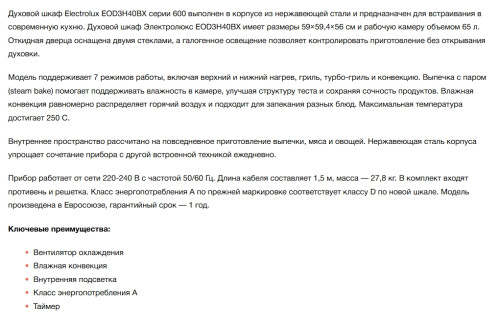 Электрический духовой шкаф Electrolux (Электролюкс) EOD3H40BX