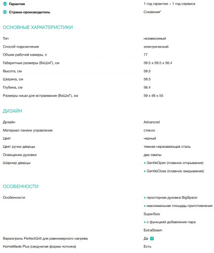 Электрический духовой шкаф Gorenje (Горенье) BSA6747DGWI