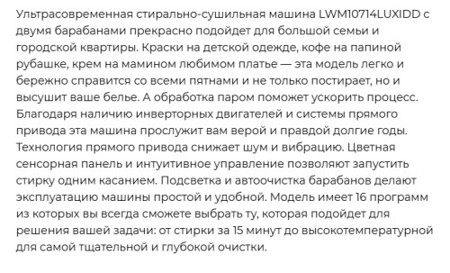 Стиральная машина с сушкой Lex (Лекс) LWM10714LuxIDD